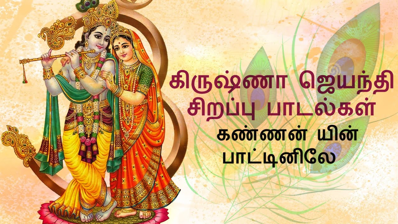 lord krishna mp3 malayalam songs free download